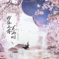 姑苏又落花雨时 - Single - Spareribs leader