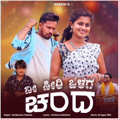 Ni Siri Olaga Chanda - Single