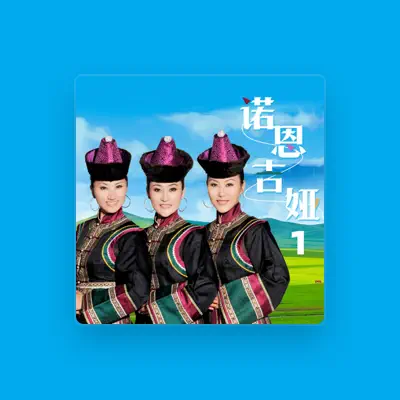 Listen to 陶格斯, watch music videos, read bio, see tour dates & more!