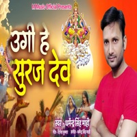 Ugi Hey Suruj Dev - Single - Dharmendra Singh Mahi