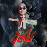 ปุ๊ปปั๊ป - Single - Saiyasard