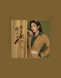 Listen to 门丽, watch music videos, read bio, see tour dates & more!