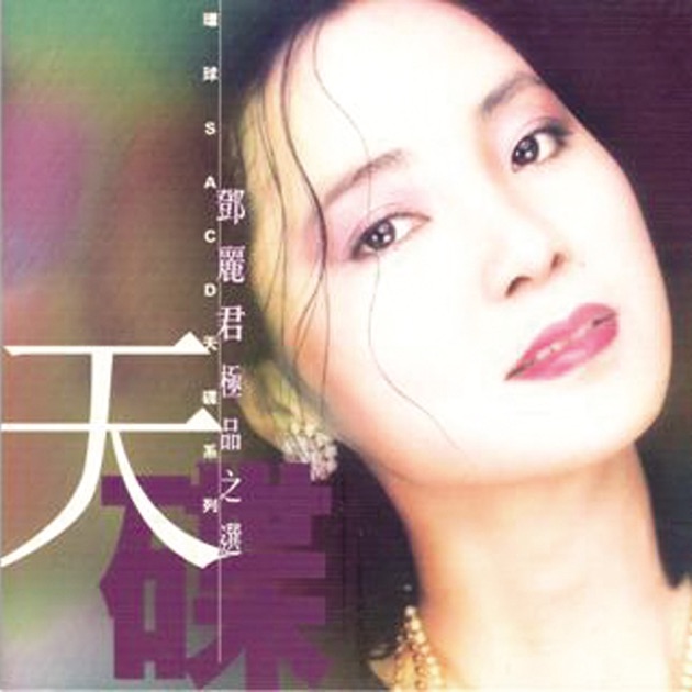 テレサ・テン = 鄧麗君 – 空港／雪化粧 – Vinyl (LP, Album