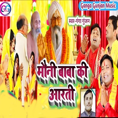 Mauni Baba Ki Arati - Single