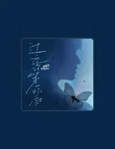 Dengarkan 曹恩齐, tonton video musik, baca bio, lihat tanggal tur & lainnya!