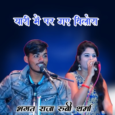 Yari Me Par Gay bilora - Single