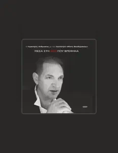 Gerasimos Andreatosを聴いたり、ミュージックビデオを鑑賞したり、経歴やツアー日程などを確認したりしましょう！