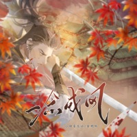 一念成风 - Single - 小田音乐社 & 金明轩