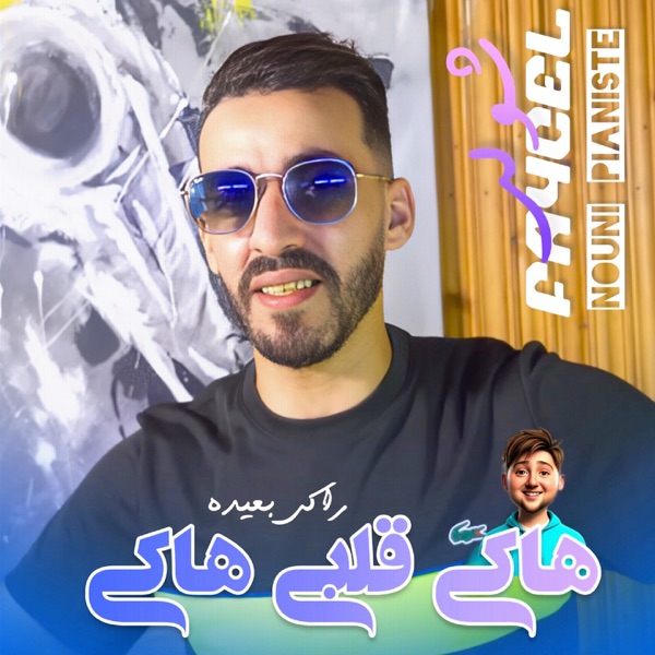 Haki Galbi Haki (feat. Nouni Pianiste)