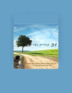 Listen to 31 גיבורים, watch music videos, read bio, see tour dates & more!