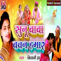 Sunu Baba Vachan Hamar - Single - Kavivar Vidhyapati, Vinay Sharma & Shivani Jha