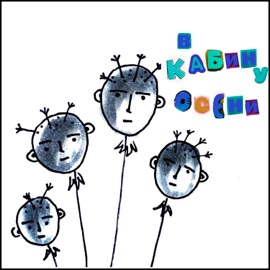 в кабину осени хип-хоп поетри