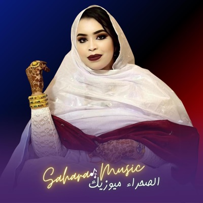 Sahra Music - أوطاني موريتان