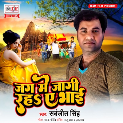 Jag Me Jagi Rah Ae Bhai - Single