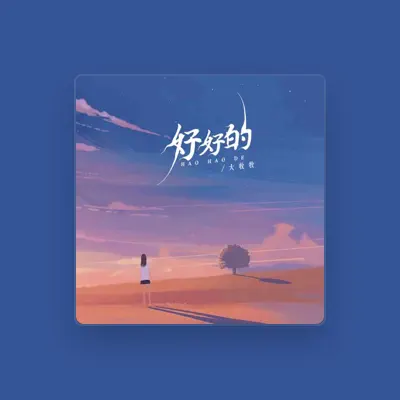 Listen to 大牧牧, watch music videos, read bio, see tour dates & more!