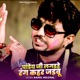 Pandey Ji Lagaihe Rang Kahar Jaibu Single