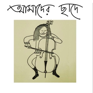 Megh Bari (feat. Senjuti Gupta)