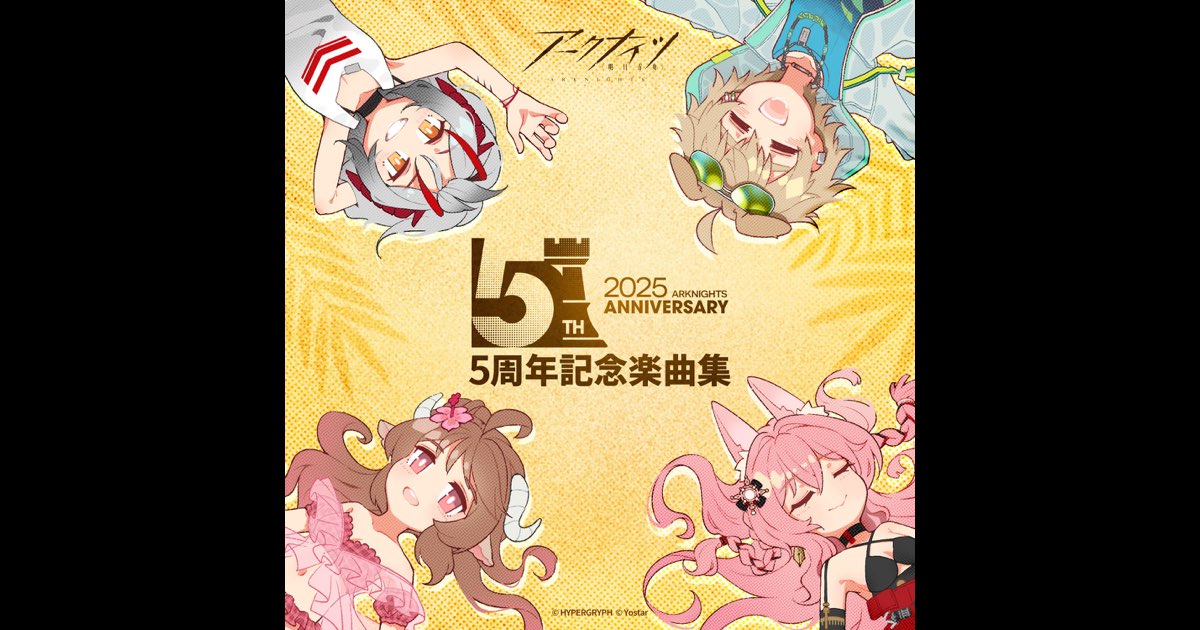 アークナイツ 5周年記念楽曲集 - EP - テキーラ(CV:島﨑信長