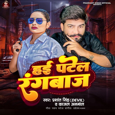 Hai Patel Rangbaz - Single