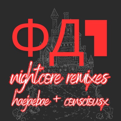 False Dmitri (feat. Consciousx) [Slow Nightcore Mix] - Single