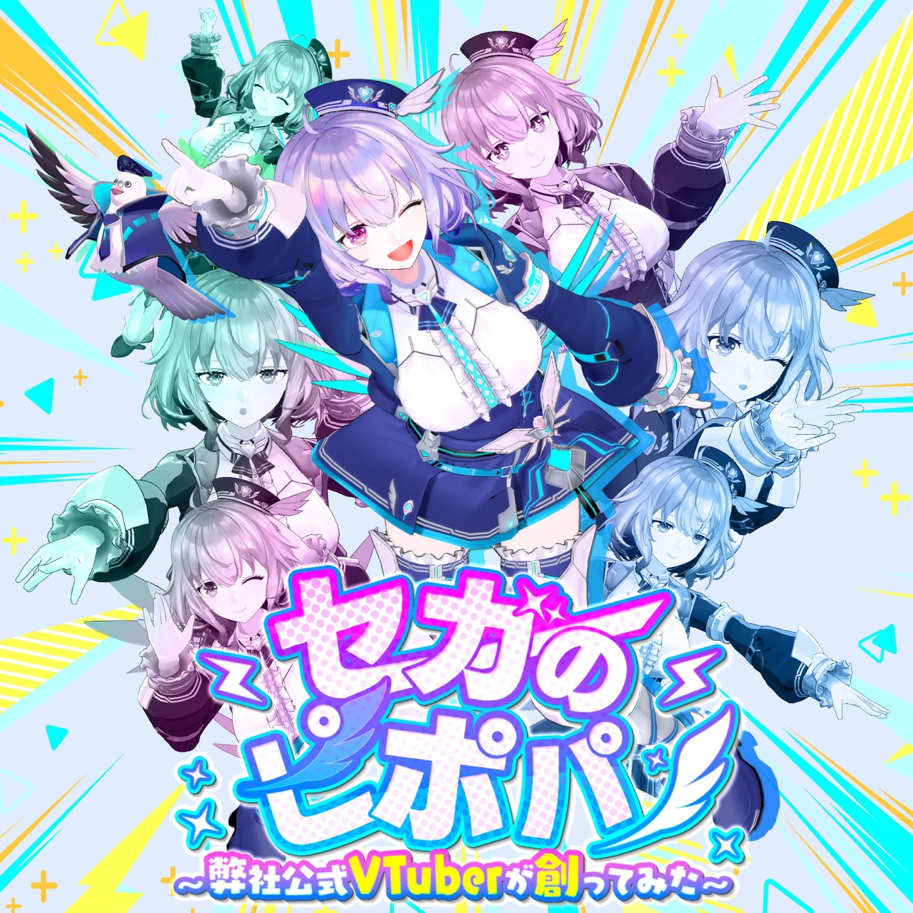 Popona, SEGA SOUND TEAM & Takenobu Mitsuyoshi – Sega No Pi Po Pa -Heisya Koushiki Vtuber Ga Tsukuttemita- (Soundtrack) – Single (2025) [iTunes Match M4A]