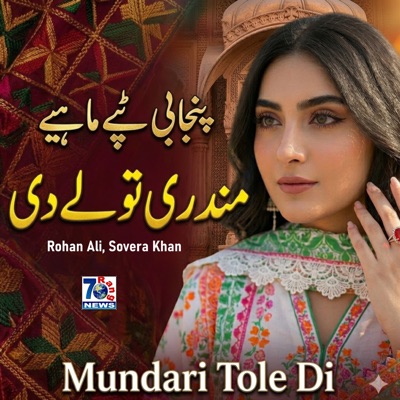 Mundri Tole Di - Single