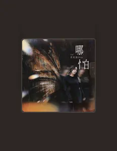 Listen to 薇妮, watch music videos, read bio, see tour dates & more!