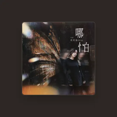 Listen to 薇妮, watch music videos, read bio, see tour dates & more!