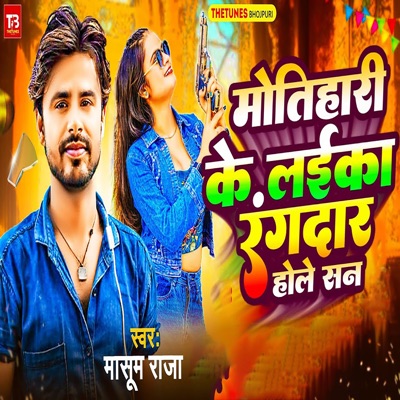 Motihari Ke Laika Rangdar Hole San - Single