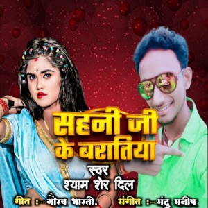 Sahni Ji Ke Baratiya
