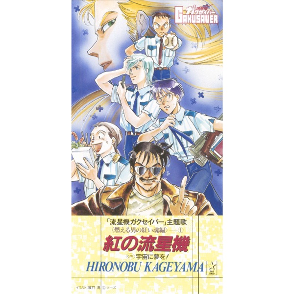 Kurenai no Shooting Star - EP