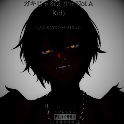 ガキじゃねえ (feat. somerandomniggaifoundoffthestreet) - Single