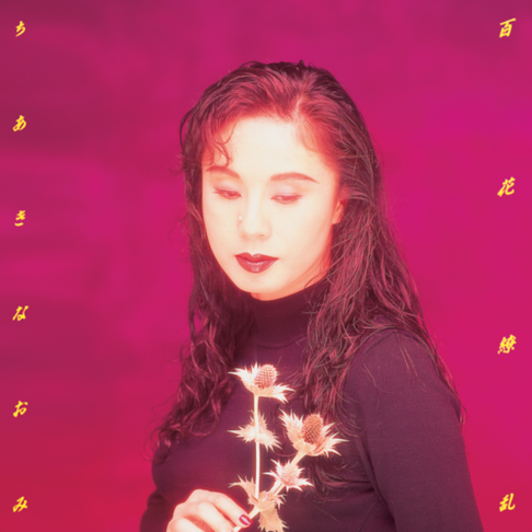 Naomi Chiaki - Apple Music