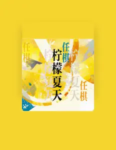 Listen to 任棋, watch music videos, read bio, see tour dates & more!