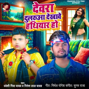 Devra Dulruaa Dekhawe Hathiyar Ho