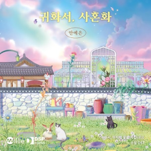 Novel ‘WELCOME TO GUIHWASEO: The Keeper of the Last Spirit Flower’ (Original Soundtrack) - Single
