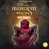 Devi Kamakhya Beej Mantra 108 Times - EP