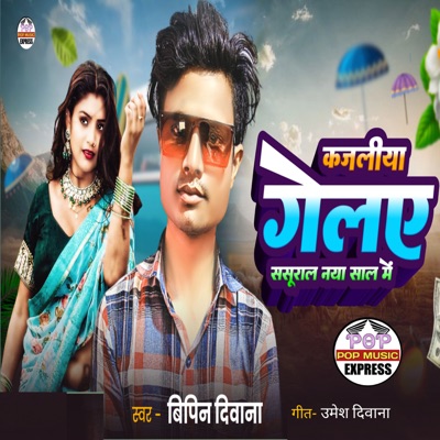 Kajliya gelay Sasural nya sal me - Single