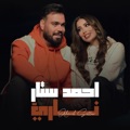 ناري by Ahmad Satar