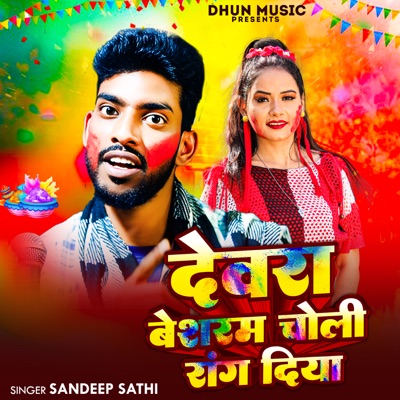 Devra Besharam Choli Rang Diya - Single