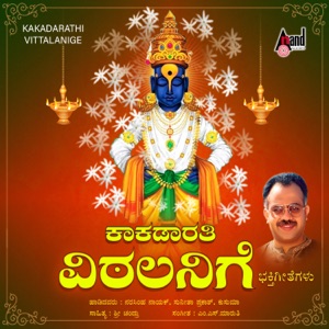 Kakadarathi Vittalanige