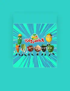 Listen to اغاني اطفال بون بون, watch music videos, read bio, see tour dates & more!