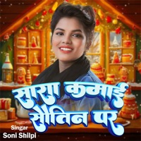 Sara Kamai Sautin Par - Single - Soni Shilpi