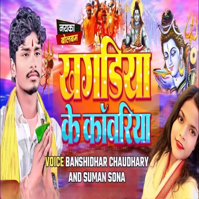 Khagaria Ke Kawariya - Single