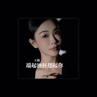 Listen to 王妮, watch music videos, read bio, see tour dates & more!