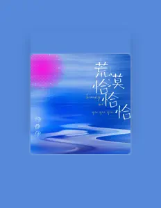 收听 杨馥伊、观看音乐视频、阅读小传、查看巡演日期等 ！
