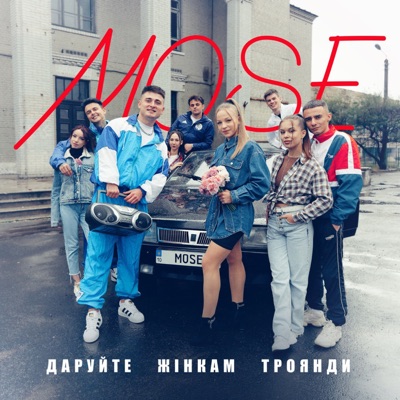 Даруйте жінкам троянди - Single