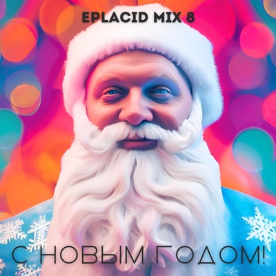 EPLACID MIX 8. С НОВЫМ ГОДОМ!