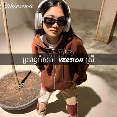 ELvis Music - ប្រពន្ធកំសត់-Chhiwawa