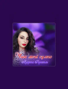 Escucha a Марта Крагиль, mira videos musicales, lee su biografía, consulta las fechas de las gira y más.